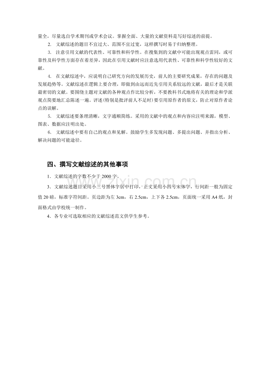 04-信息工程学院文献综述的写作要求及封面.doc_第2页