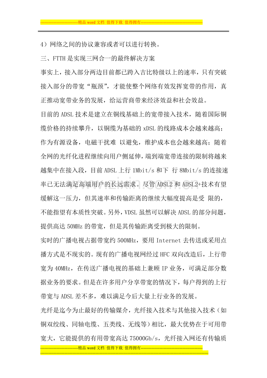 FTTH的三网合一实现方案.doc_第2页
