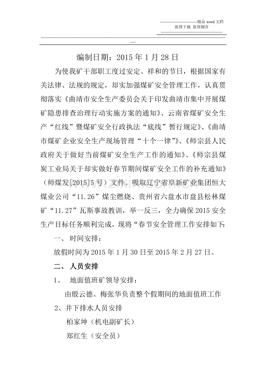 泰安煤矿2014年元旦假期方案.doc_第2页