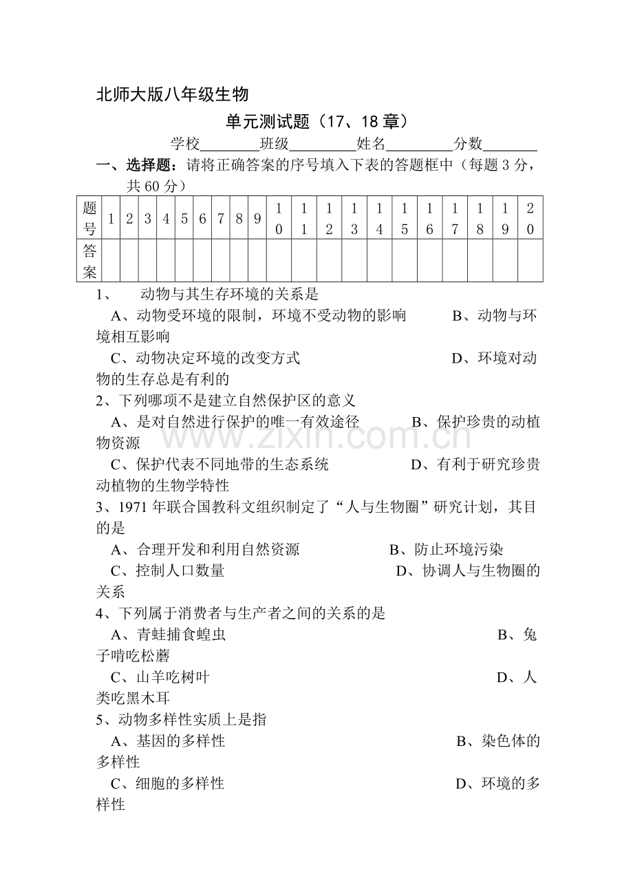 八年级生物下册第五单元检测题.doc_第1页