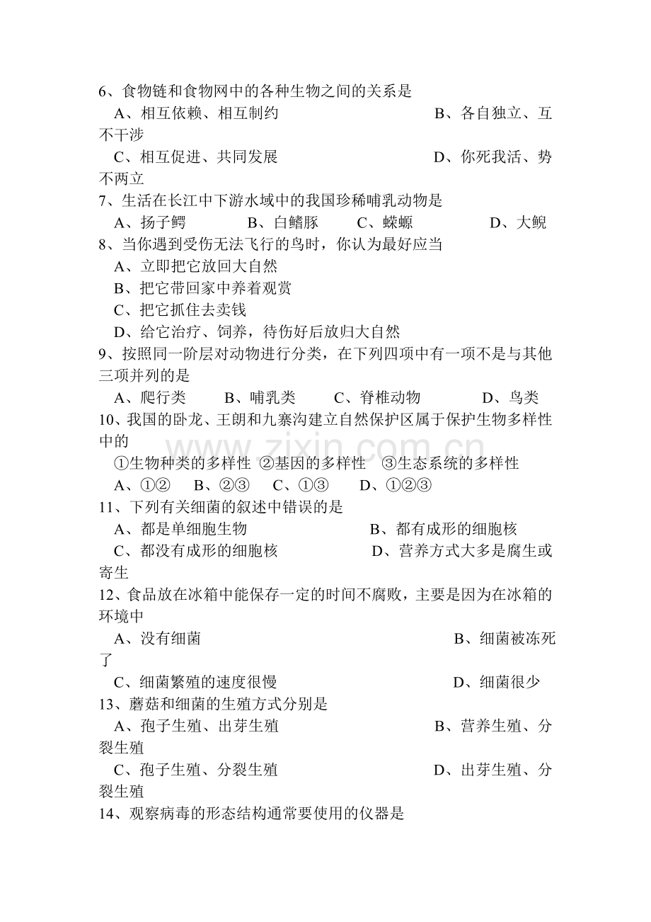 八年级生物下册第五单元检测题.doc_第2页