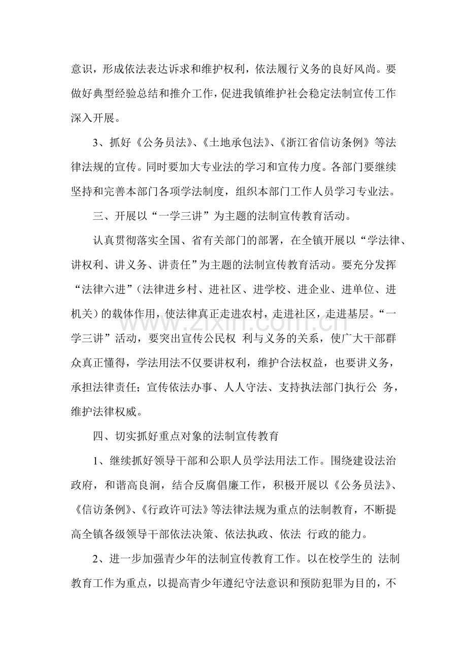 2009普法计划.doc_第2页