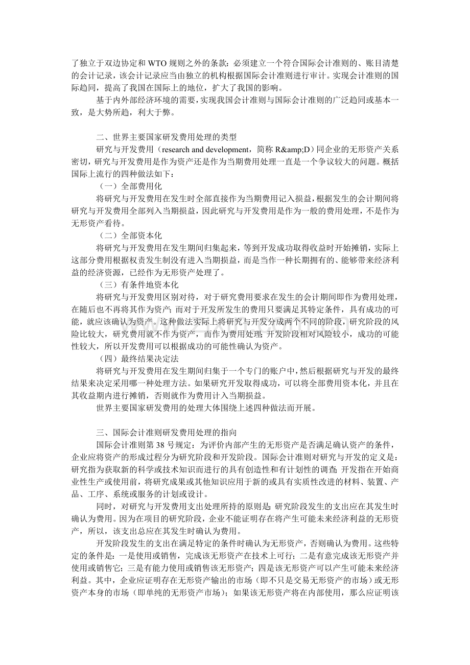我国会计准则与国际趋同的证据.doc_第2页
