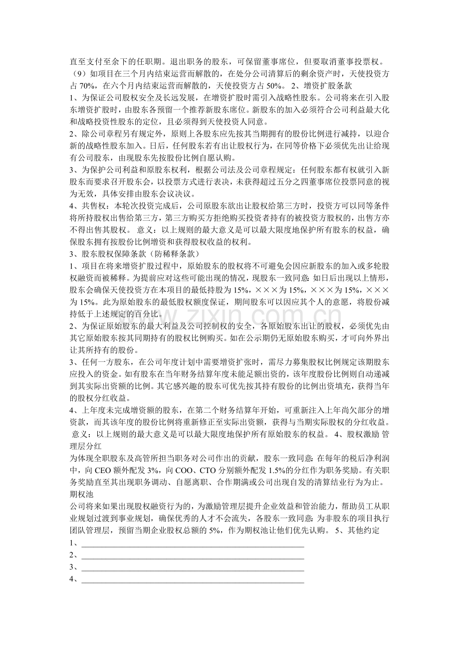 天使投资协议.doc_第2页