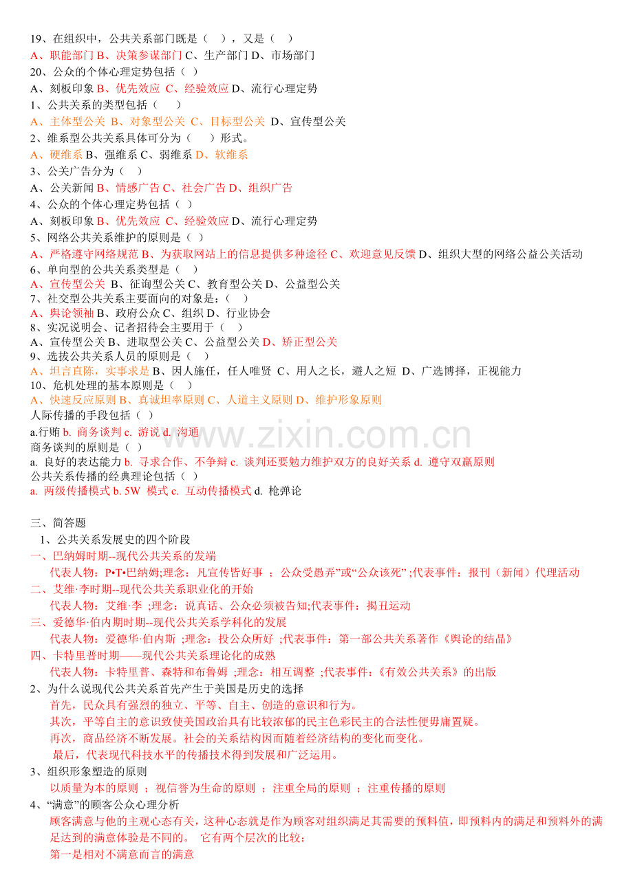 公共关系学复习(高专).doc_第2页