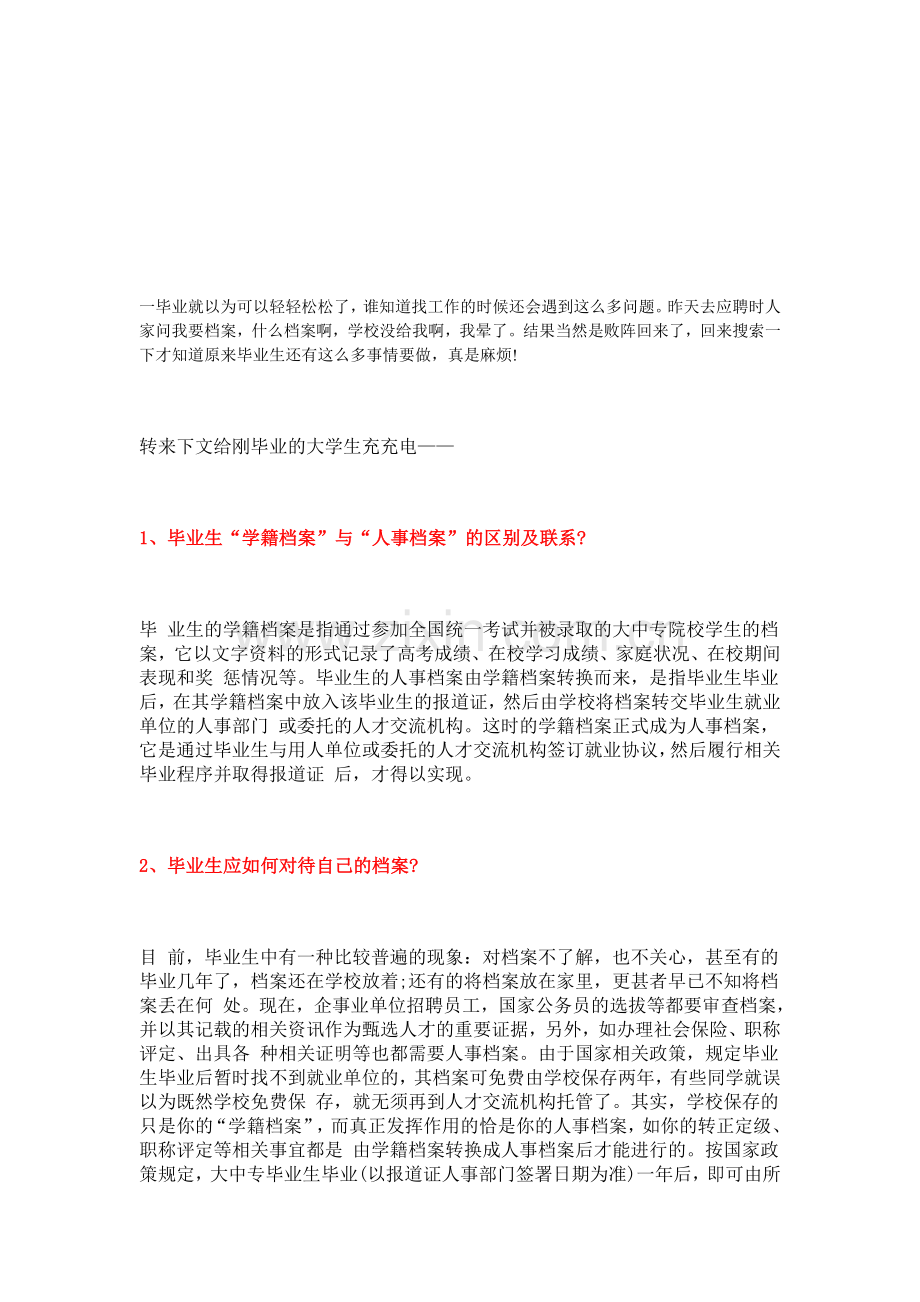 毕业档案问题——详细流程.doc_第1页