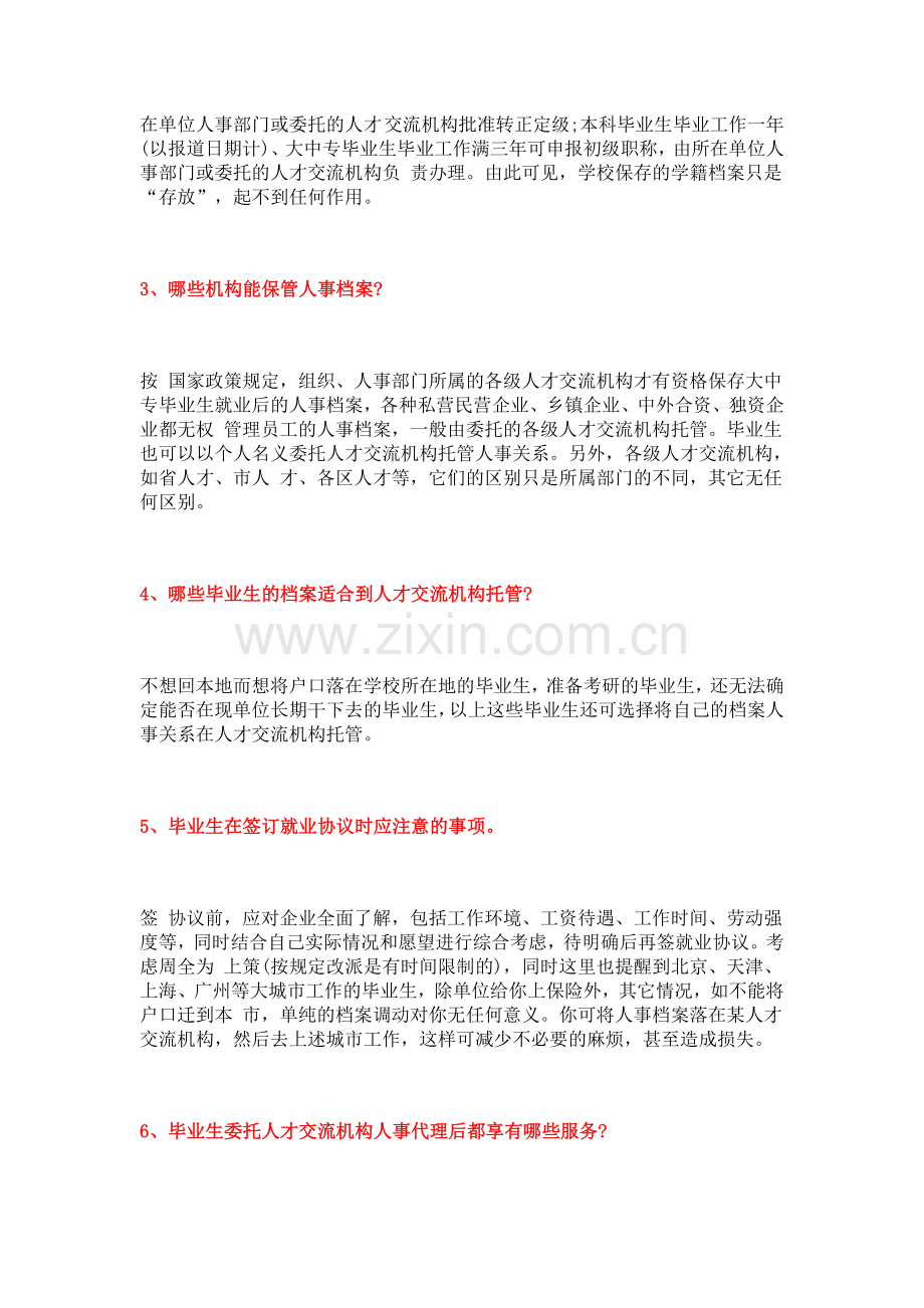 毕业档案问题——详细流程.doc_第2页