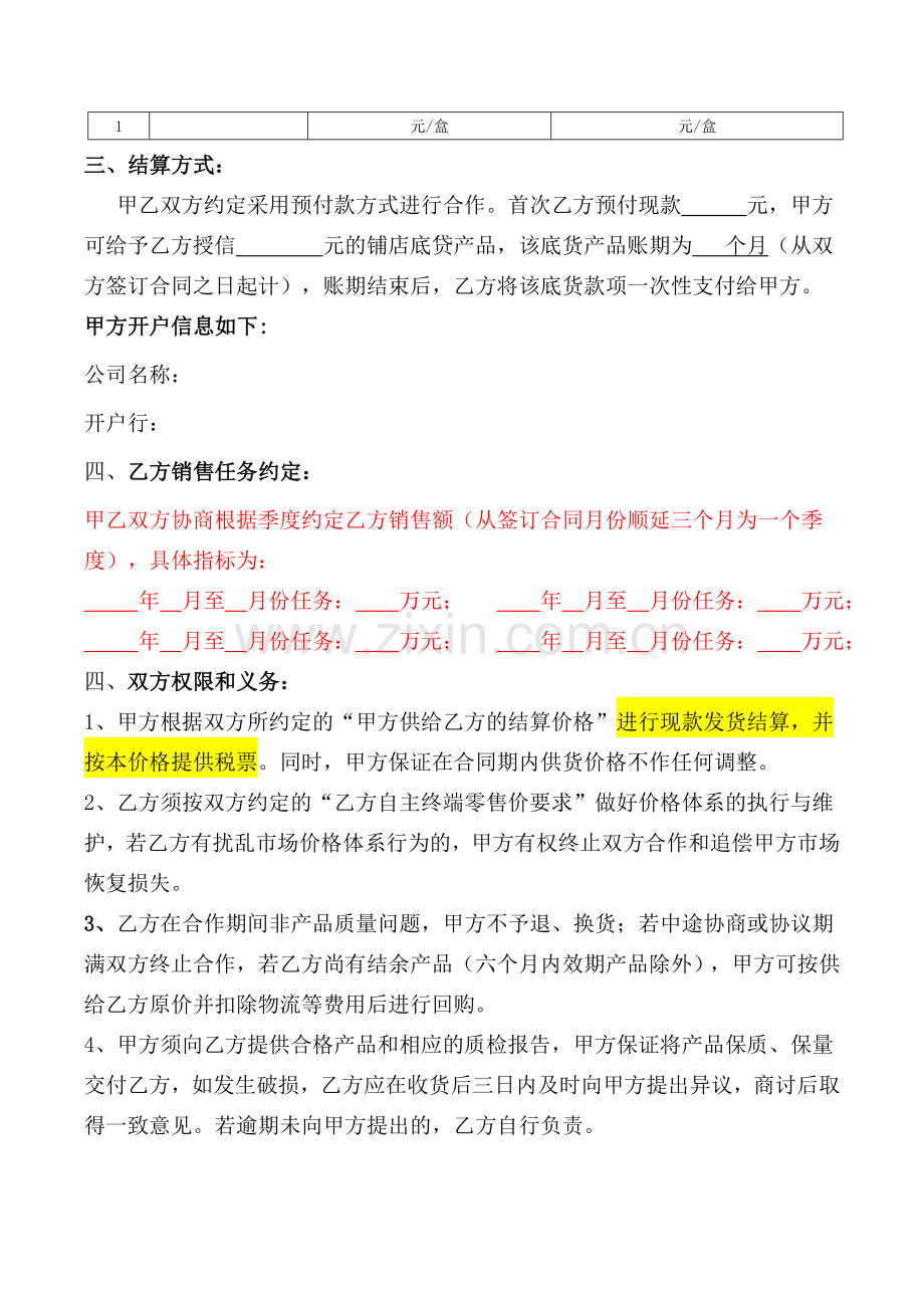 连锁药店独家代理控销协议.doc_第2页