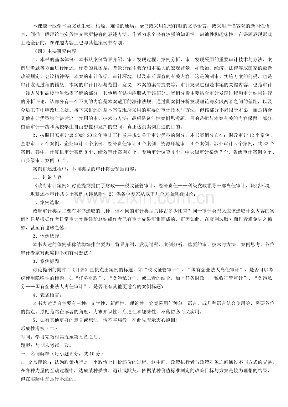 公共政策概论形成性考核.doc_第2页