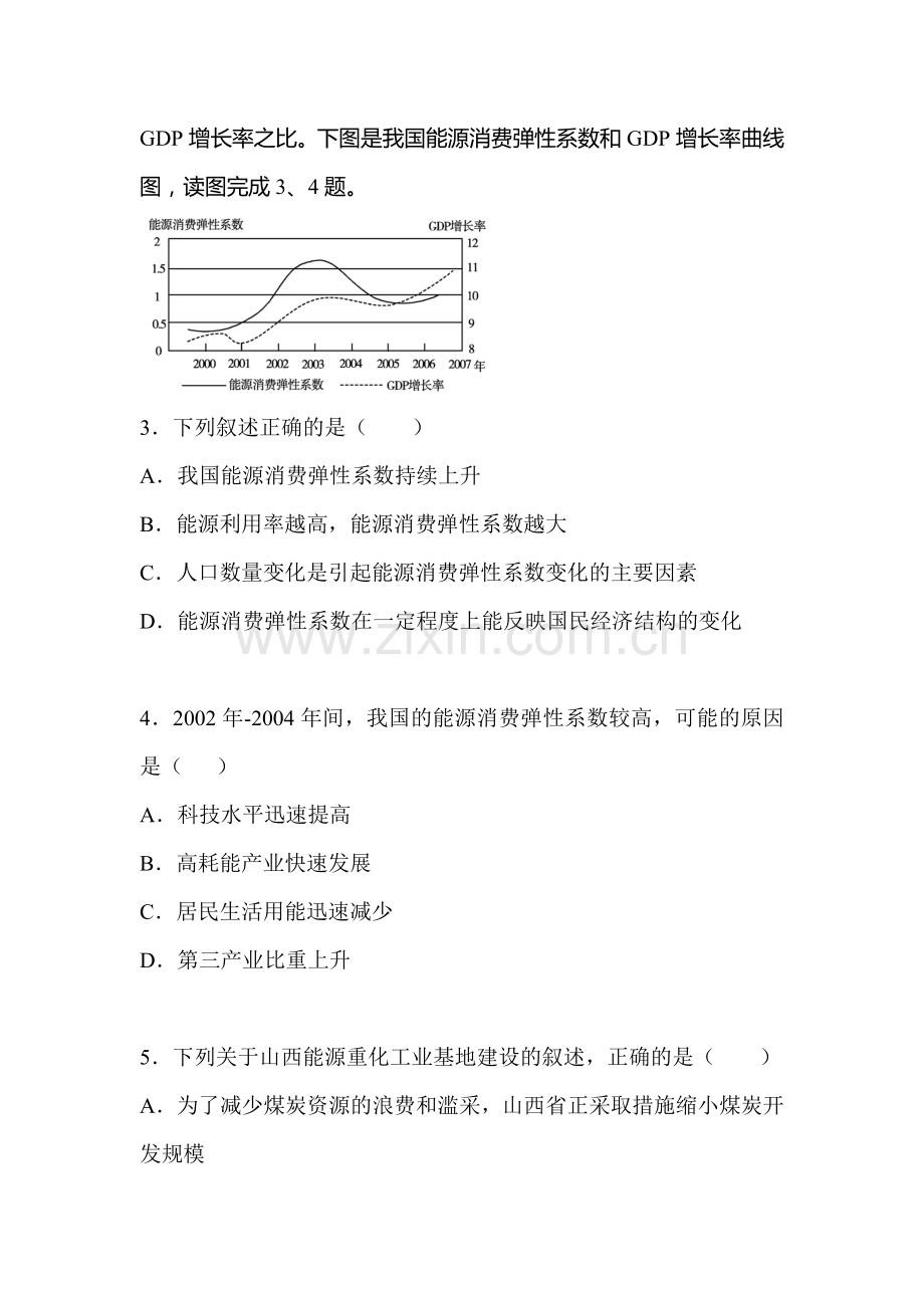 高三地理第二轮专复习试题20.doc_第2页