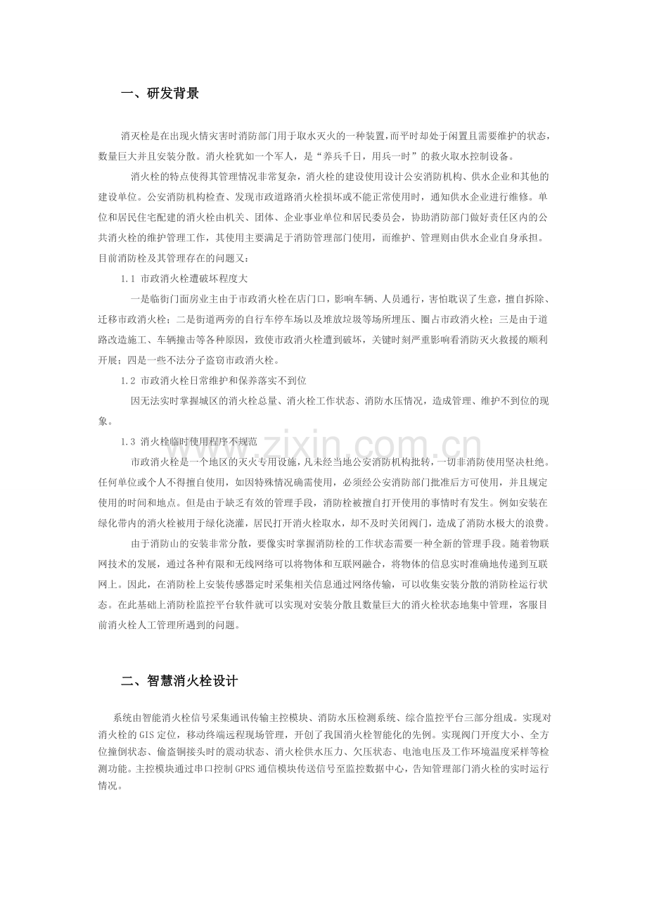 智慧消防栓.doc_第2页
