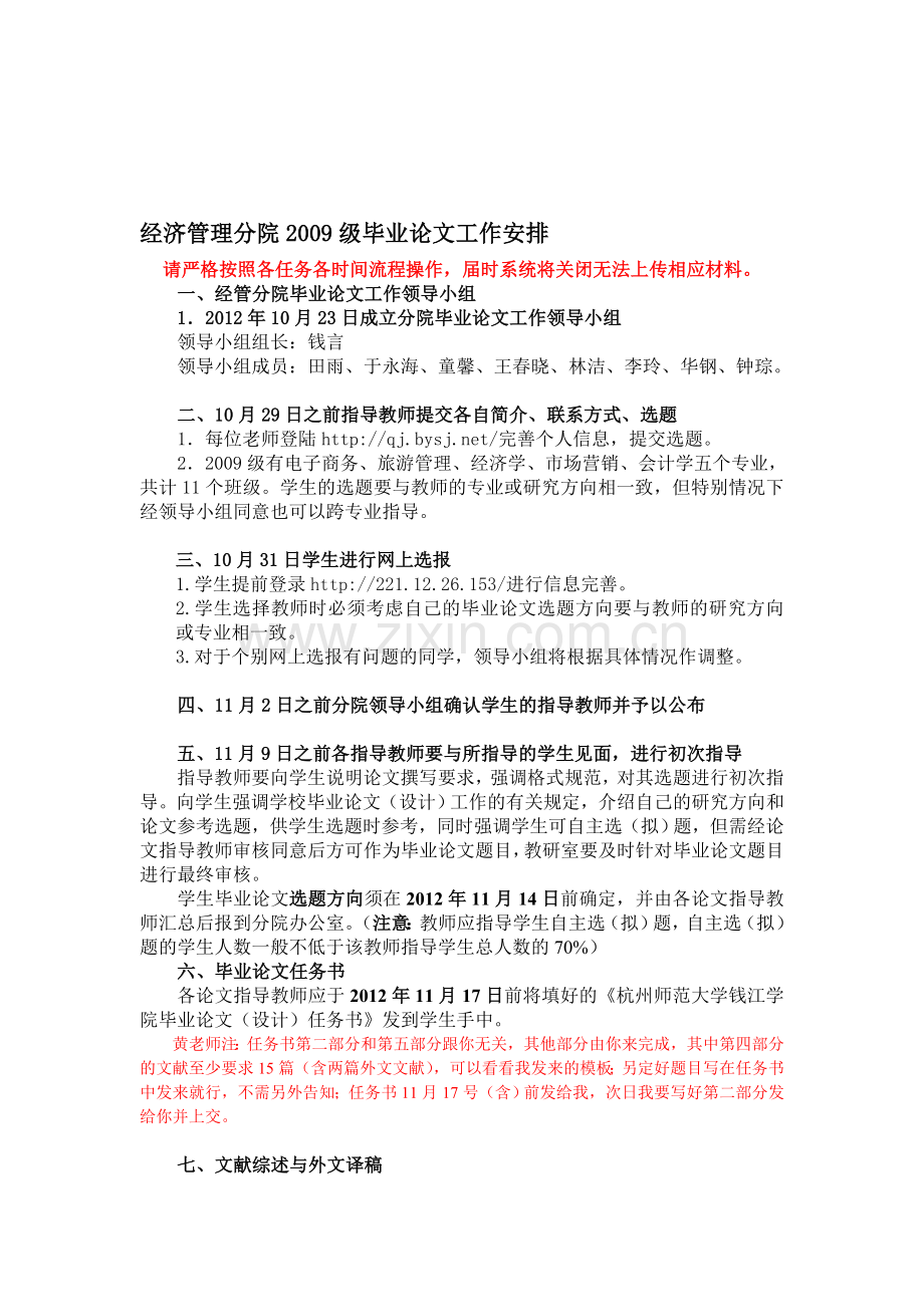 2009级毕业论文计划.doc_第1页