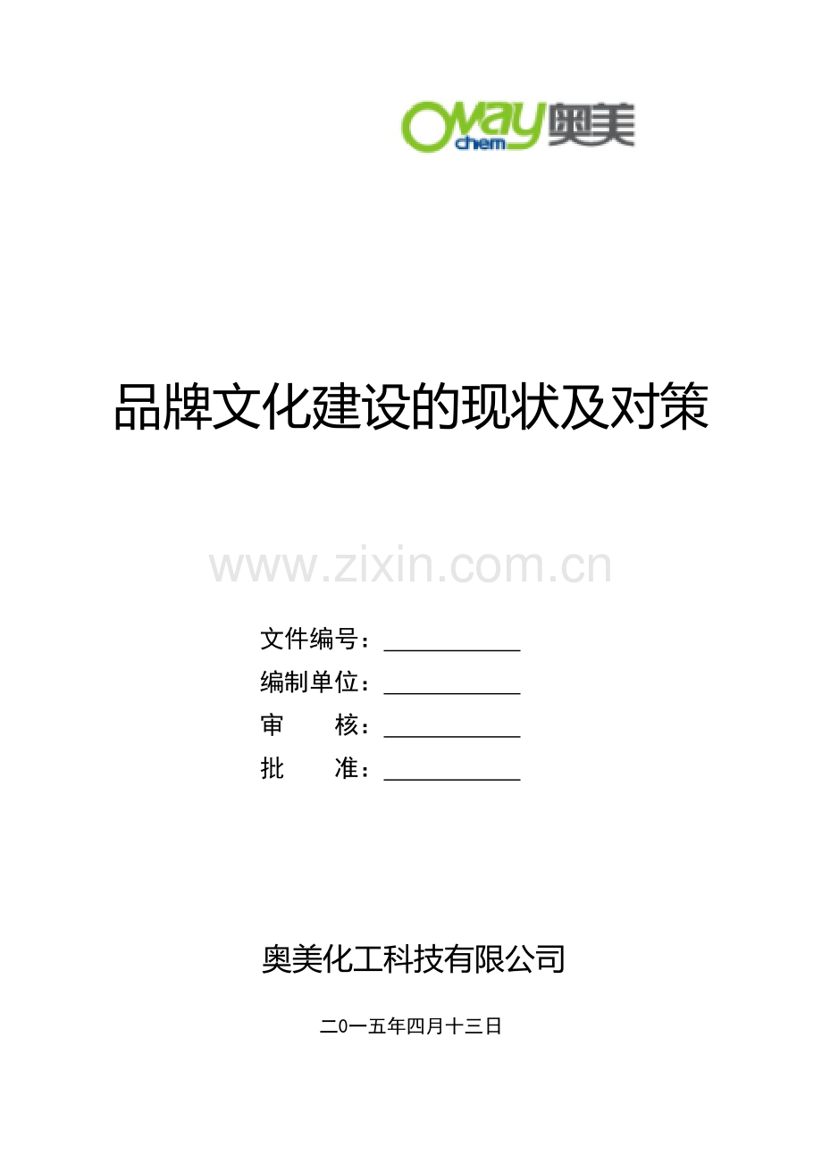 企业品牌文化建设的现状及对策.doc_第1页