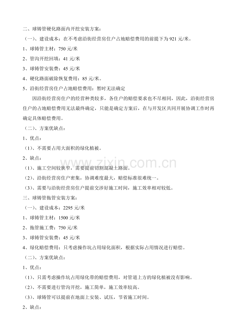 立交桥西段施工方案对比分析报告.doc_第2页