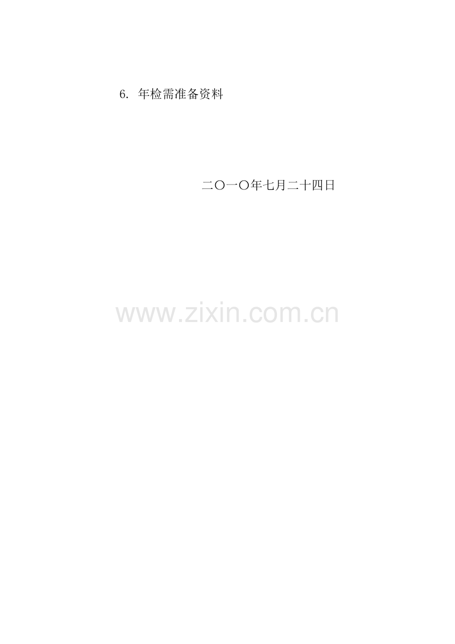工程承包商审核准入规定(正式)可修改.doc_第2页
