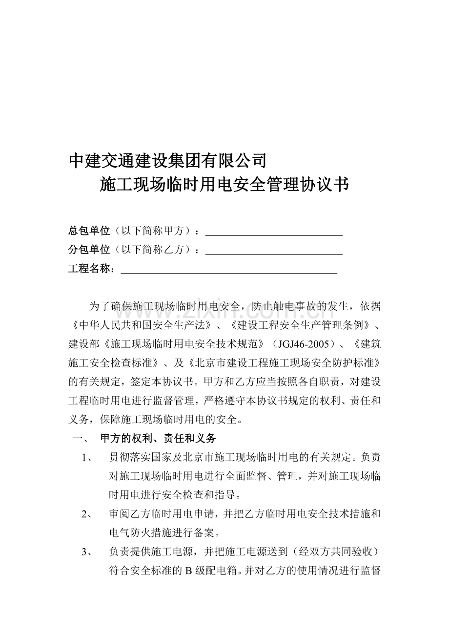 临电协议.doc_第1页