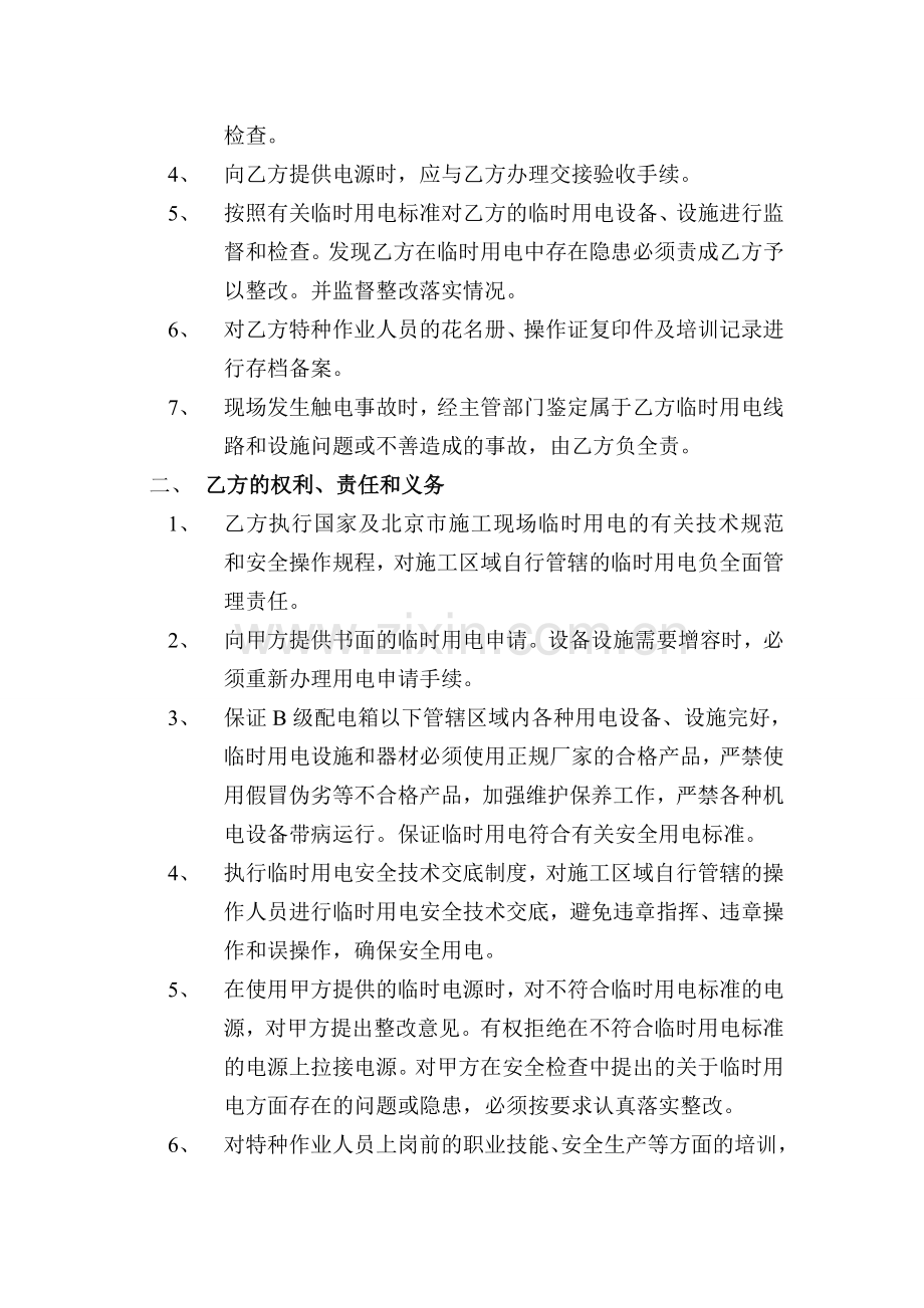 临电协议.doc_第2页