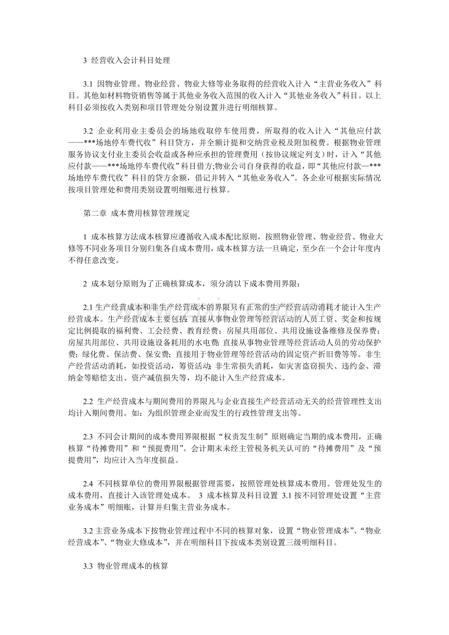 物业公司会计核算办法.doc_第2页