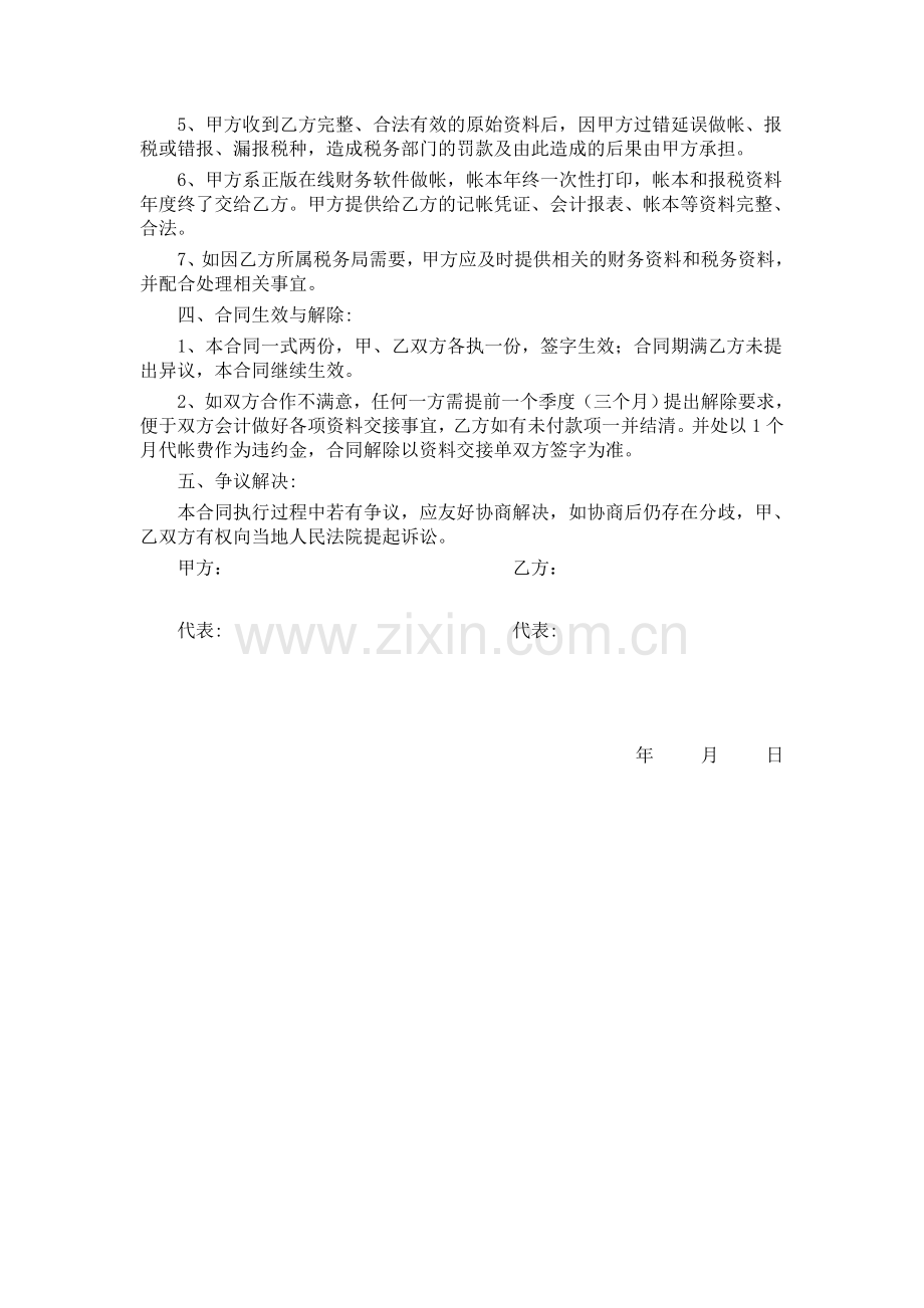 代理记账服务合同(范本).doc_第2页