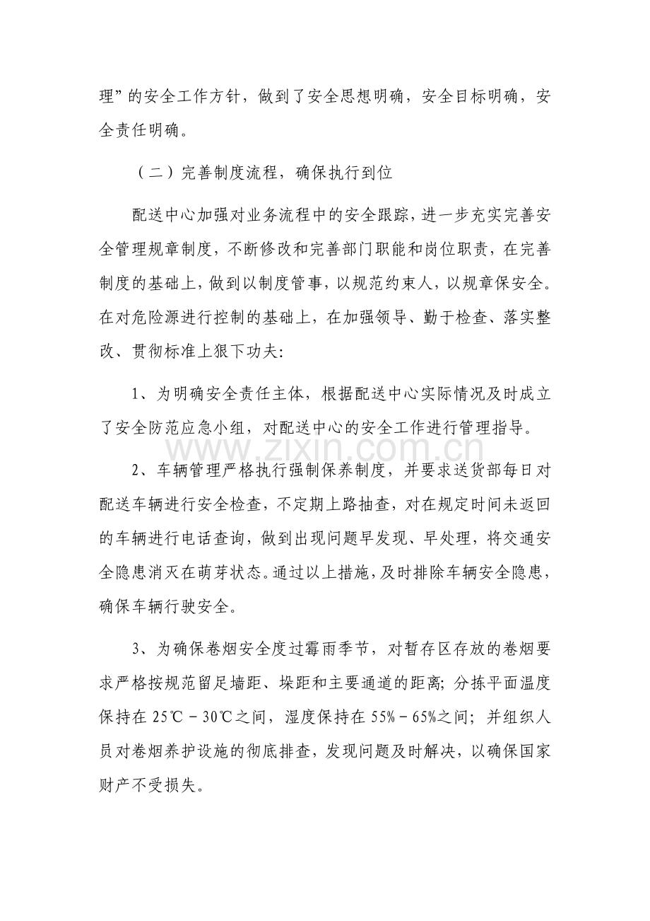 2011年上半年安全工作总结及下半年计划.doc_第2页