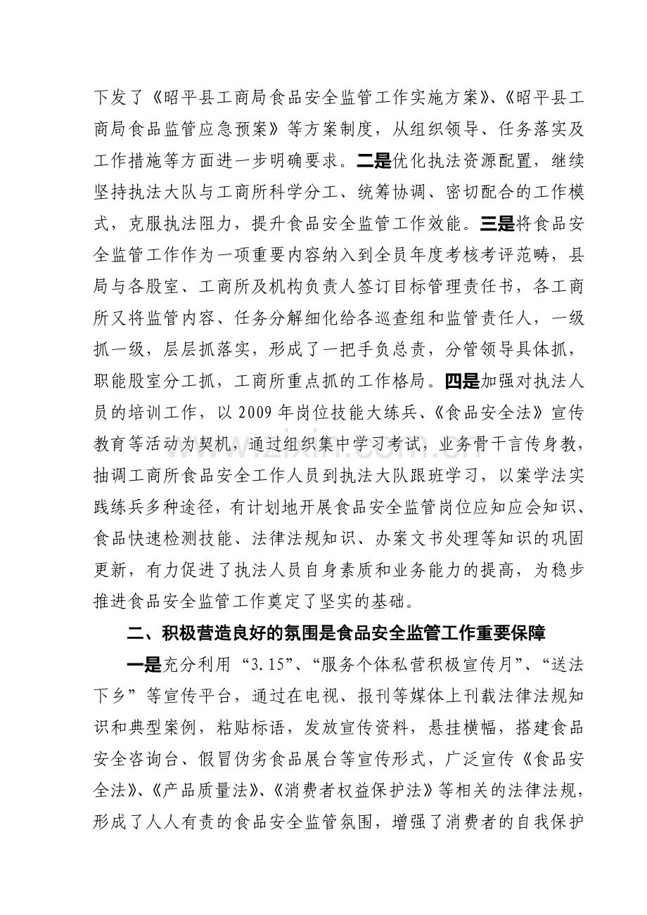 履行职责、强化措施-维护食品安全.doc_第2页