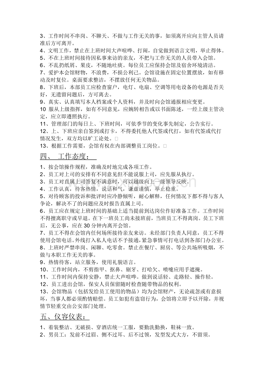 江阳会馆管理制度.doc_第2页