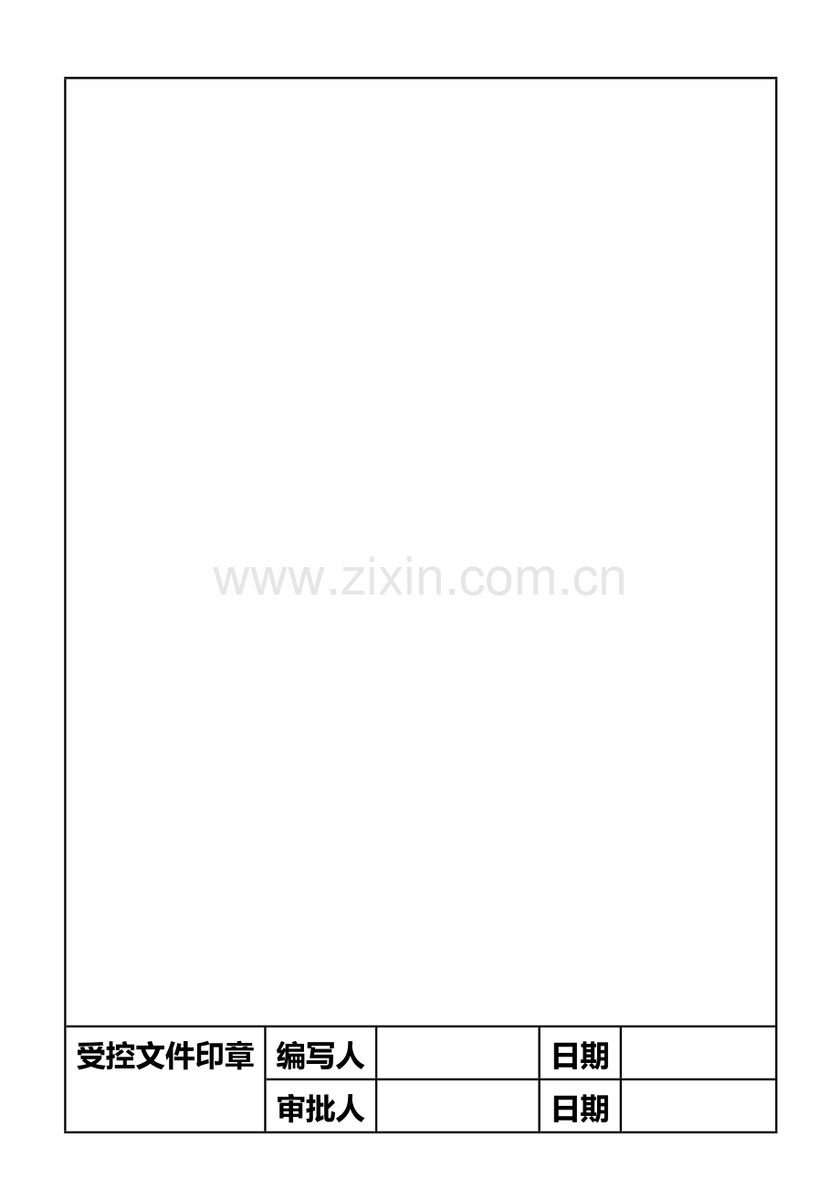 测试设备管理程序.doc_第2页