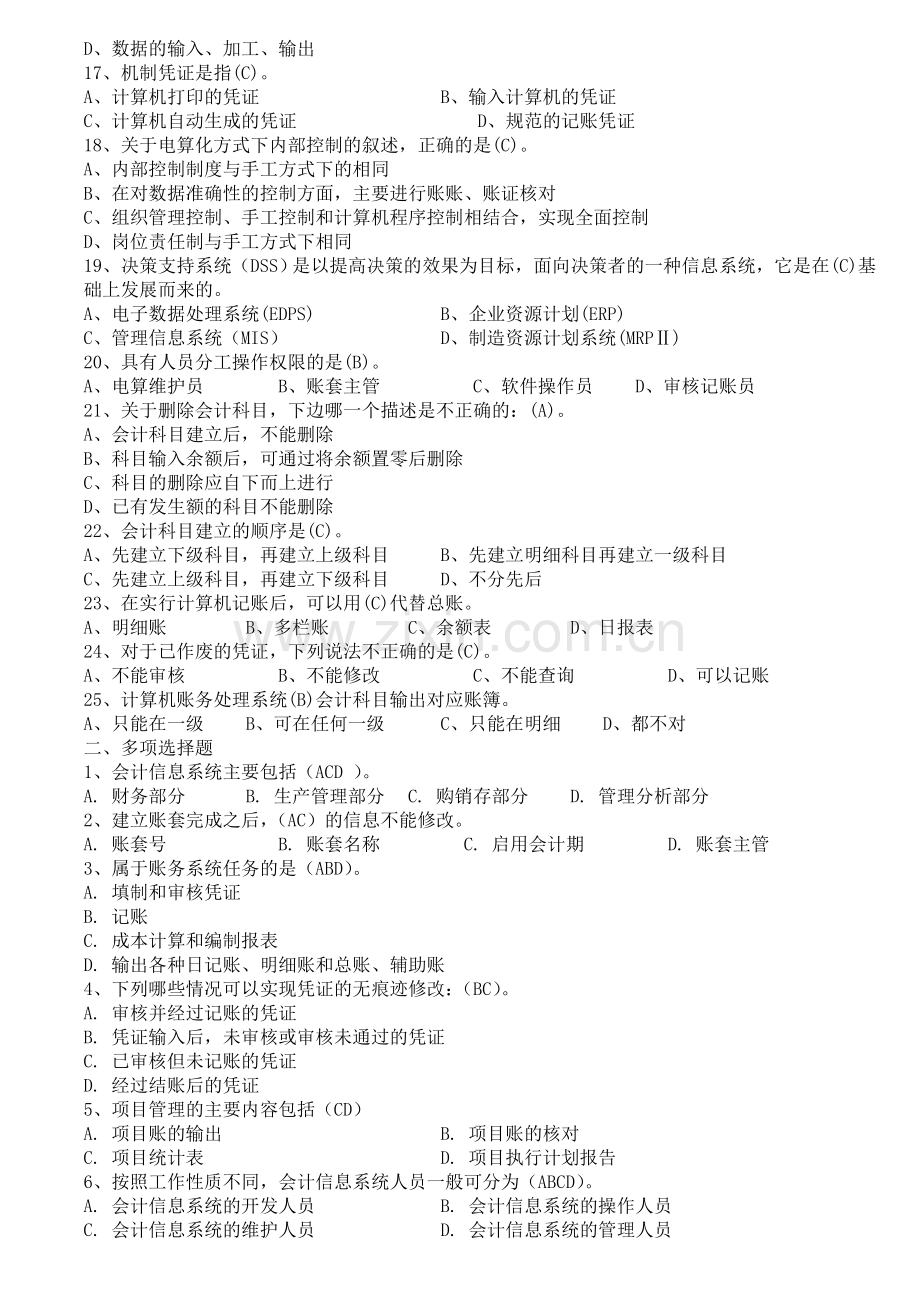 2015电算化会计形成性考核册.doc_第2页