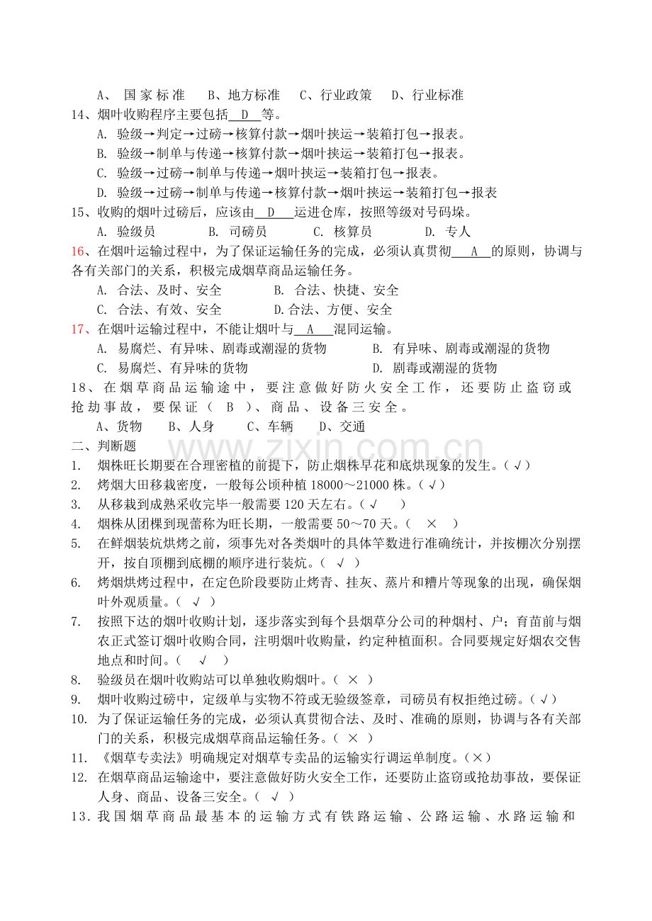 生产经营习题(改含答案).doc_第2页