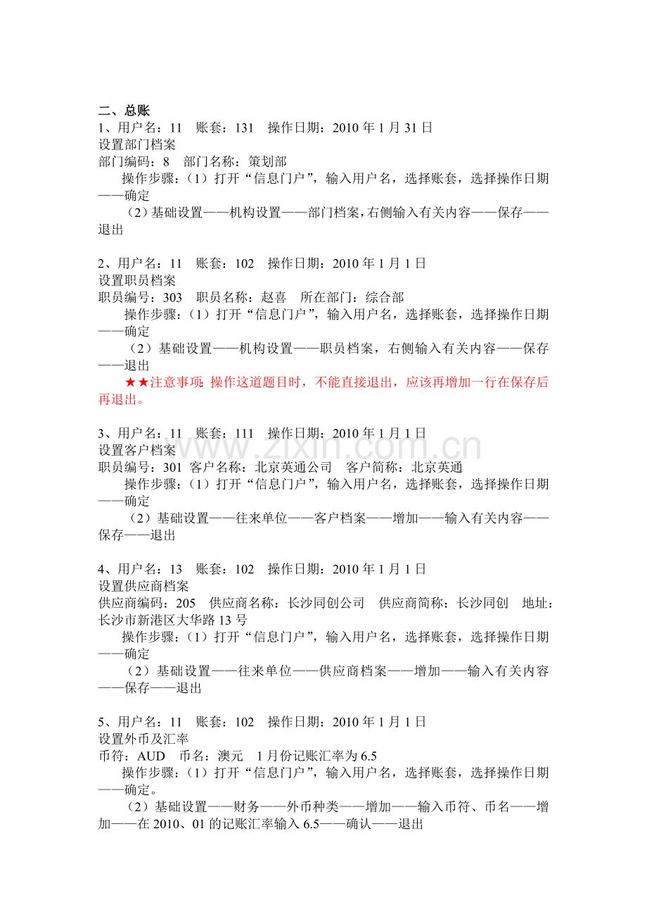 初级会计电算化操作实务试题练习详解.doc_第2页