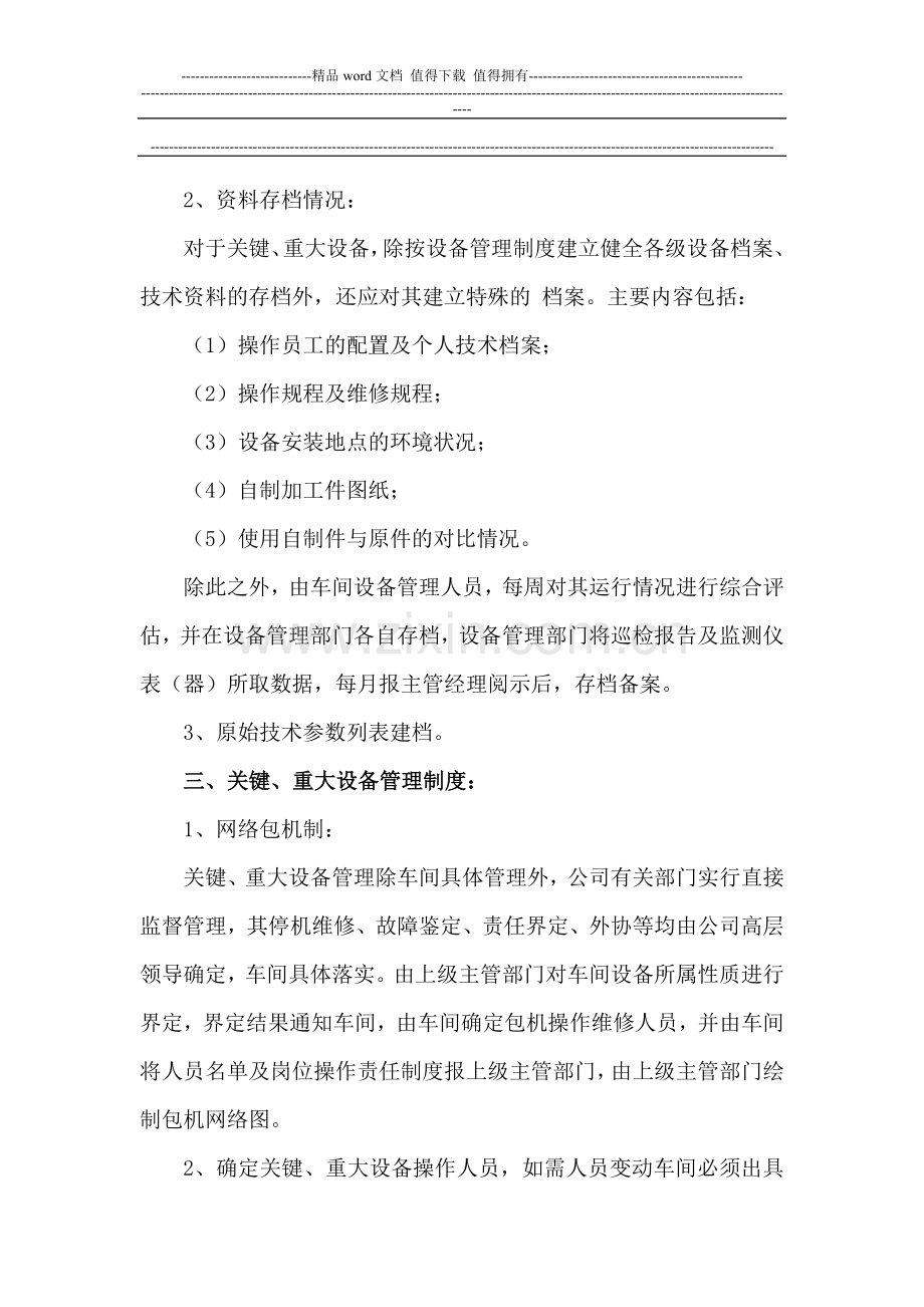 关键设备、重大设备管理制度.doc_第2页
