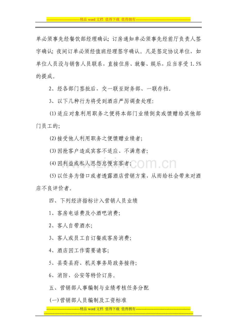 销售部业绩考核暂行方案.doc_第2页