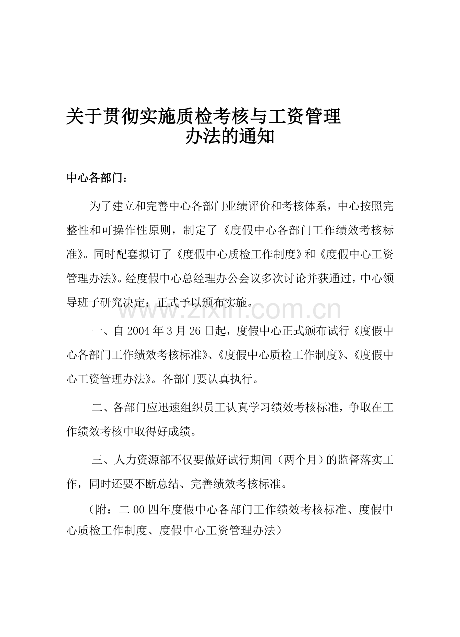 五星级酒店绩效考核质检标准文件(64页).doc_第1页