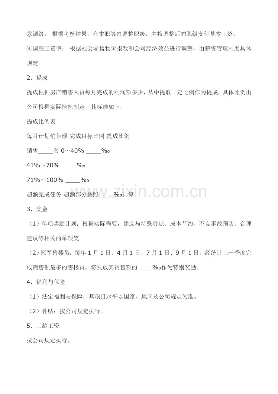 房地产公司销售人员薪酬方案.doc_第2页