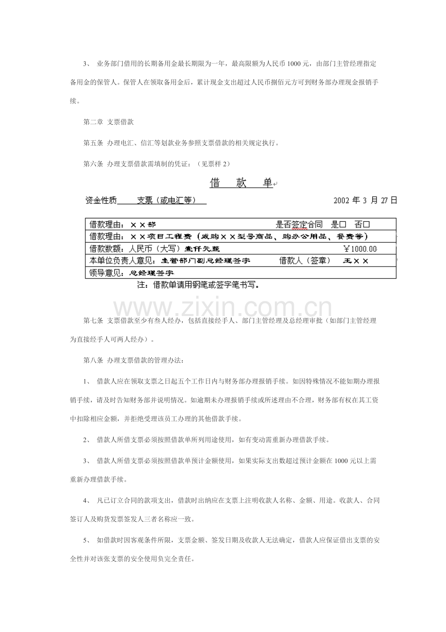第十四章-财务管理制度.doc_第2页