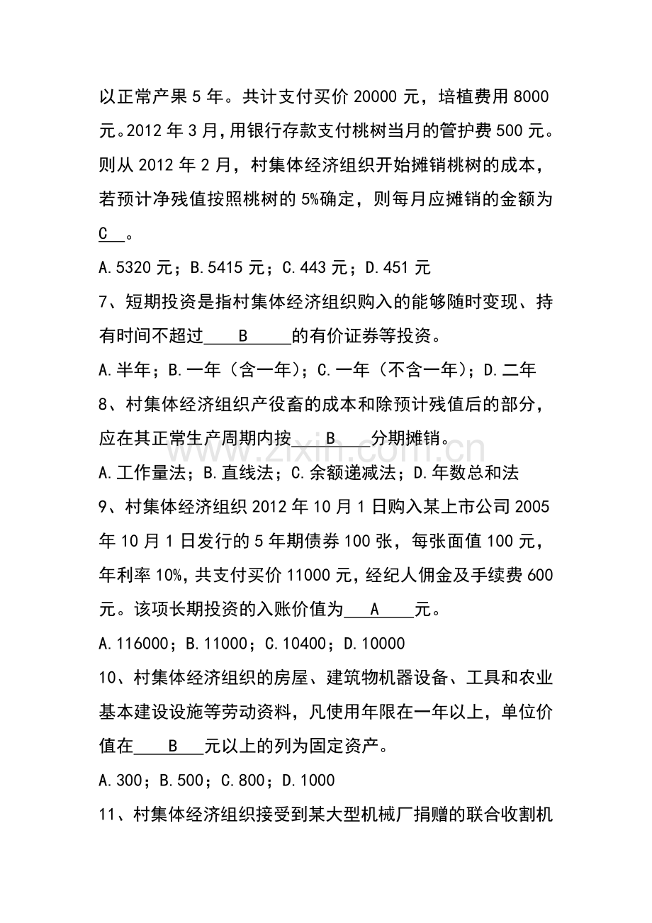 村集体会计试题.doc_第2页