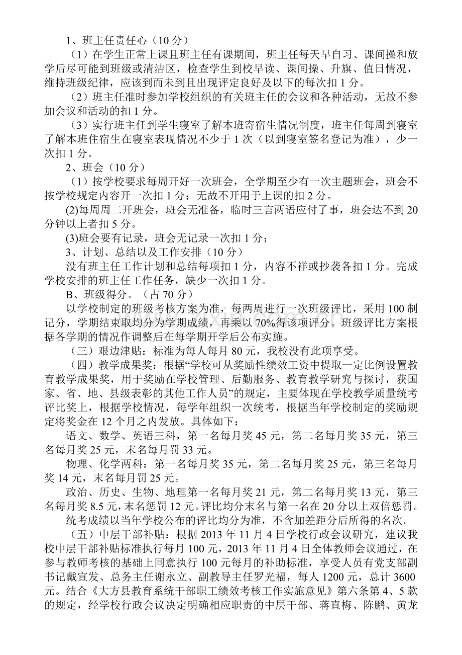 2013年绩效工资考核实施方案.doc_第2页