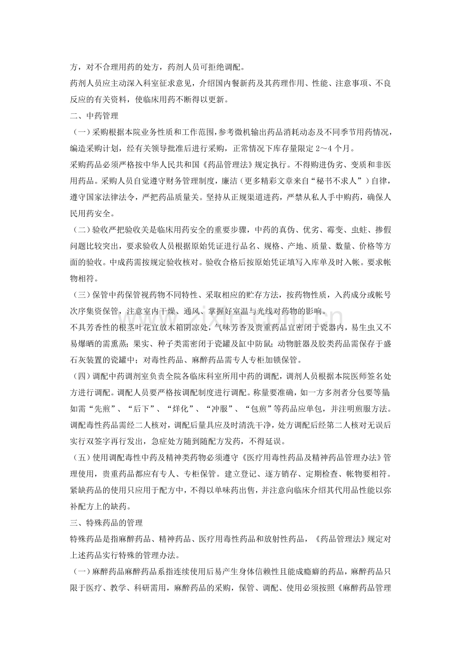 医院药品管理制度.doc_第2页
