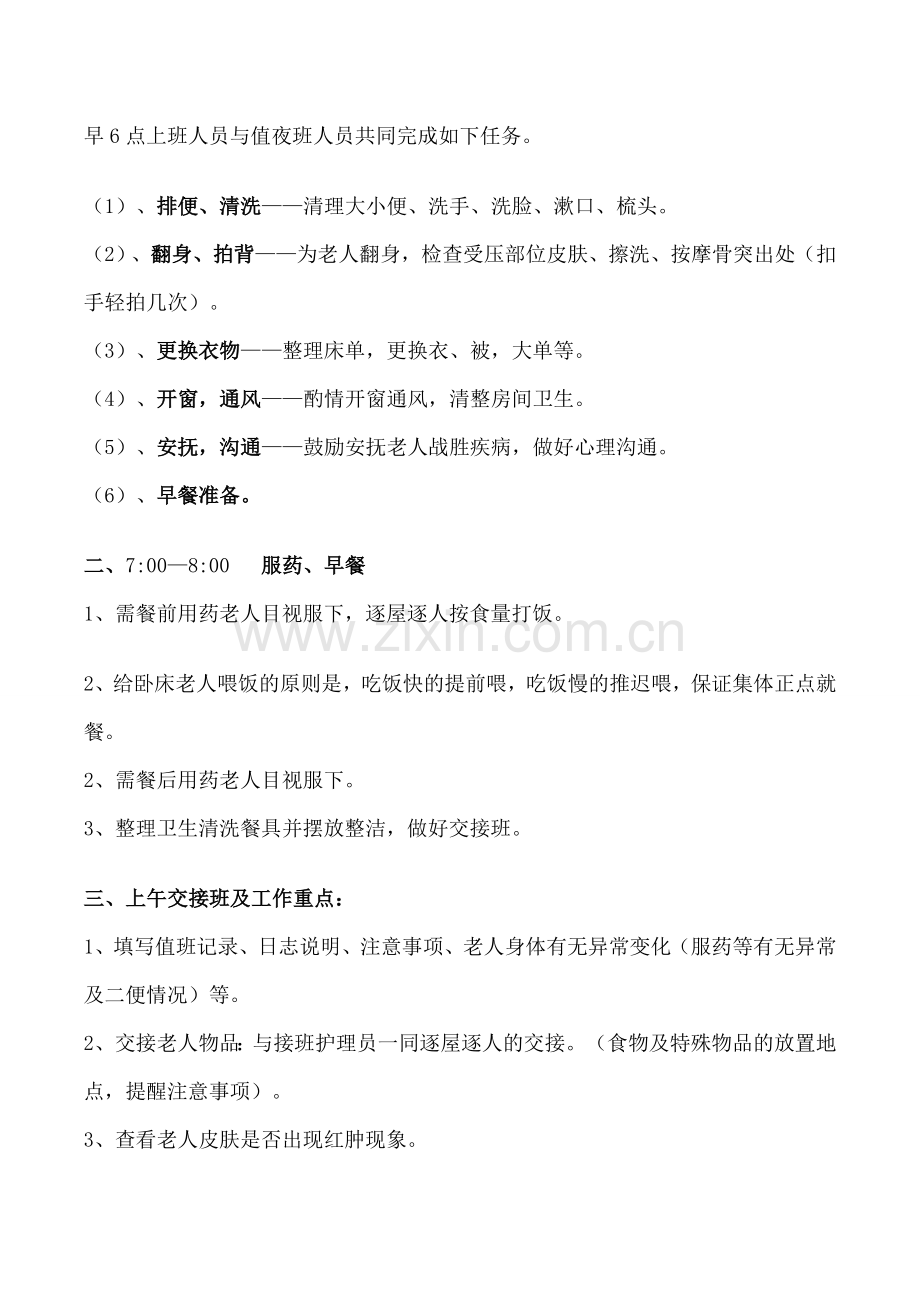 东阿县绿源养老院护理人员工作流程.doc_第2页