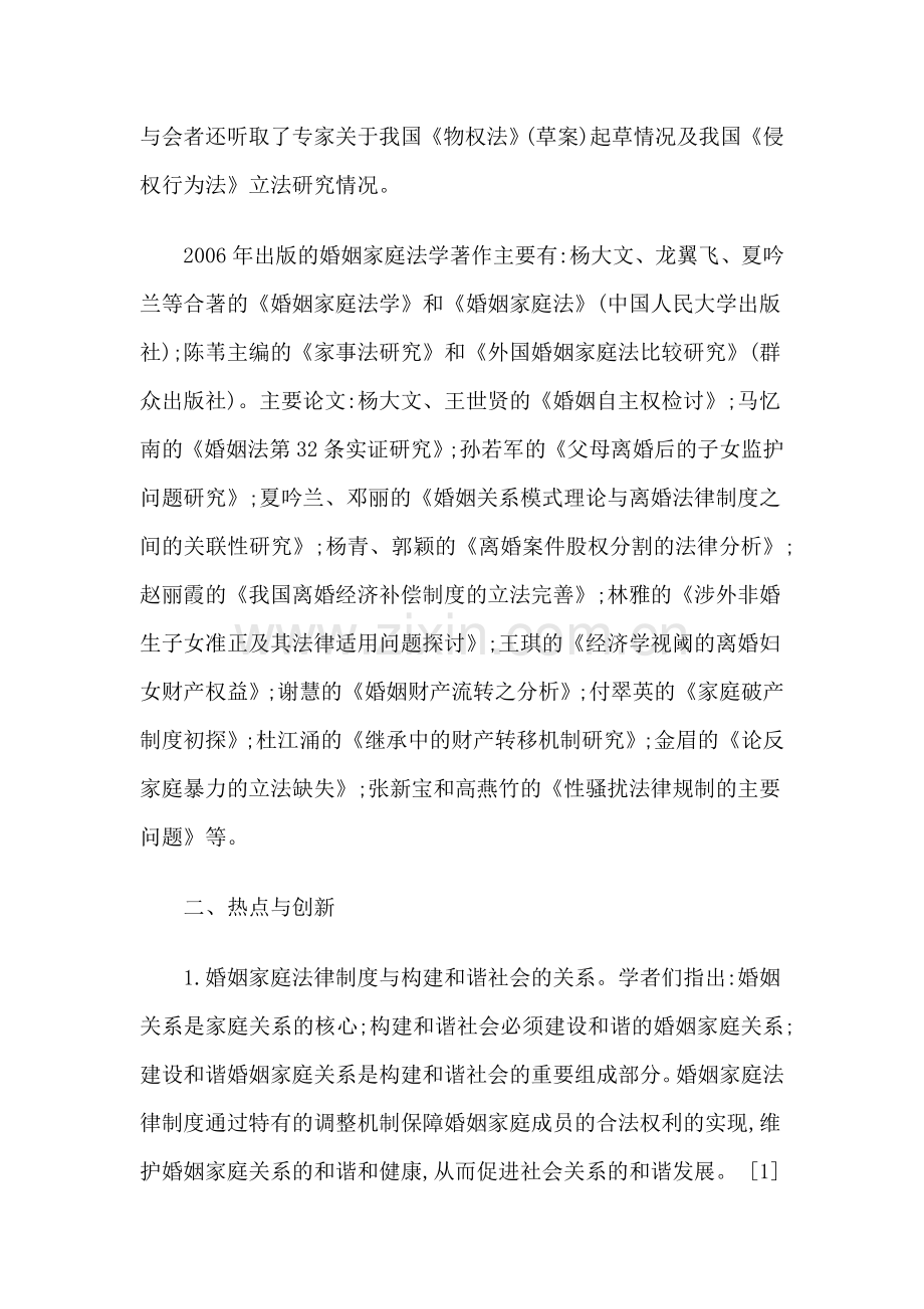 婚姻家庭法律制度与构建和谐社会.doc_第2页