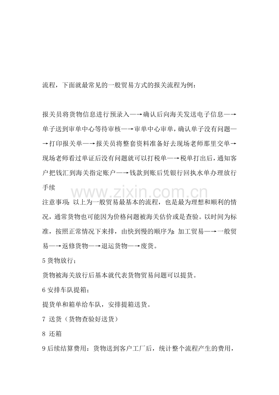 国际货代流程2.doc_第1页