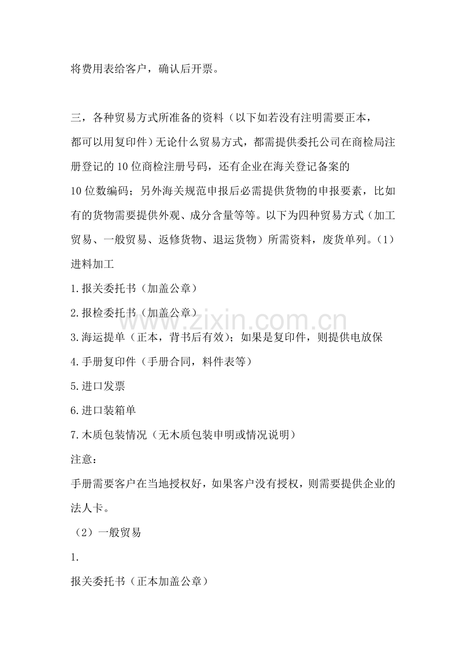 国际货代流程2.doc_第2页