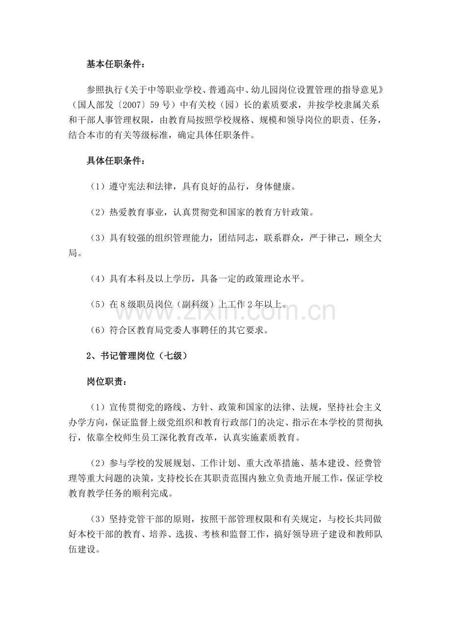 九亭中学岗位职责与任职条件.doc_第2页