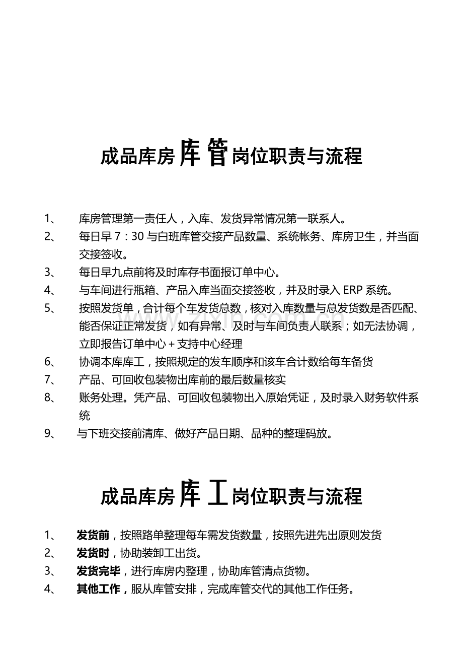 成品仓库管理制度.doc_第2页