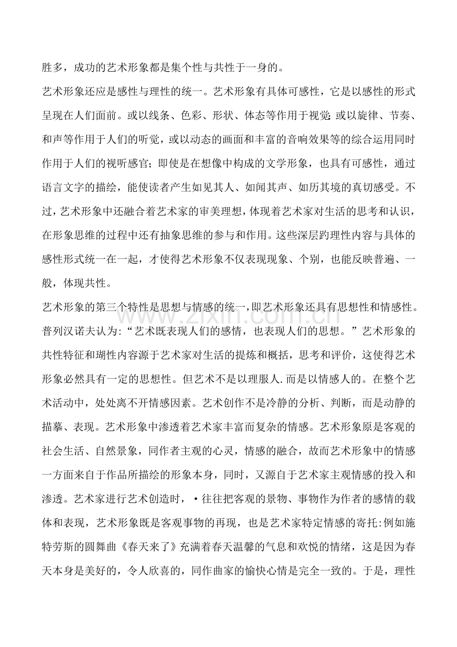 2016年北京电影学院管理系赵彬《艺术概论》参考书总结.doc_第2页