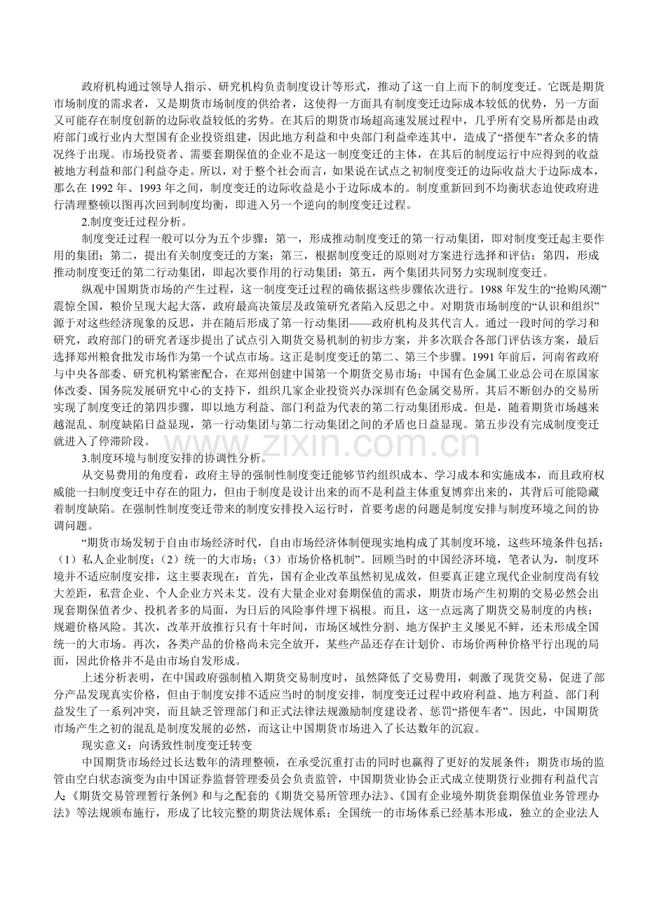从强制性制度变迁到诱致性制度变迁.doc_第2页