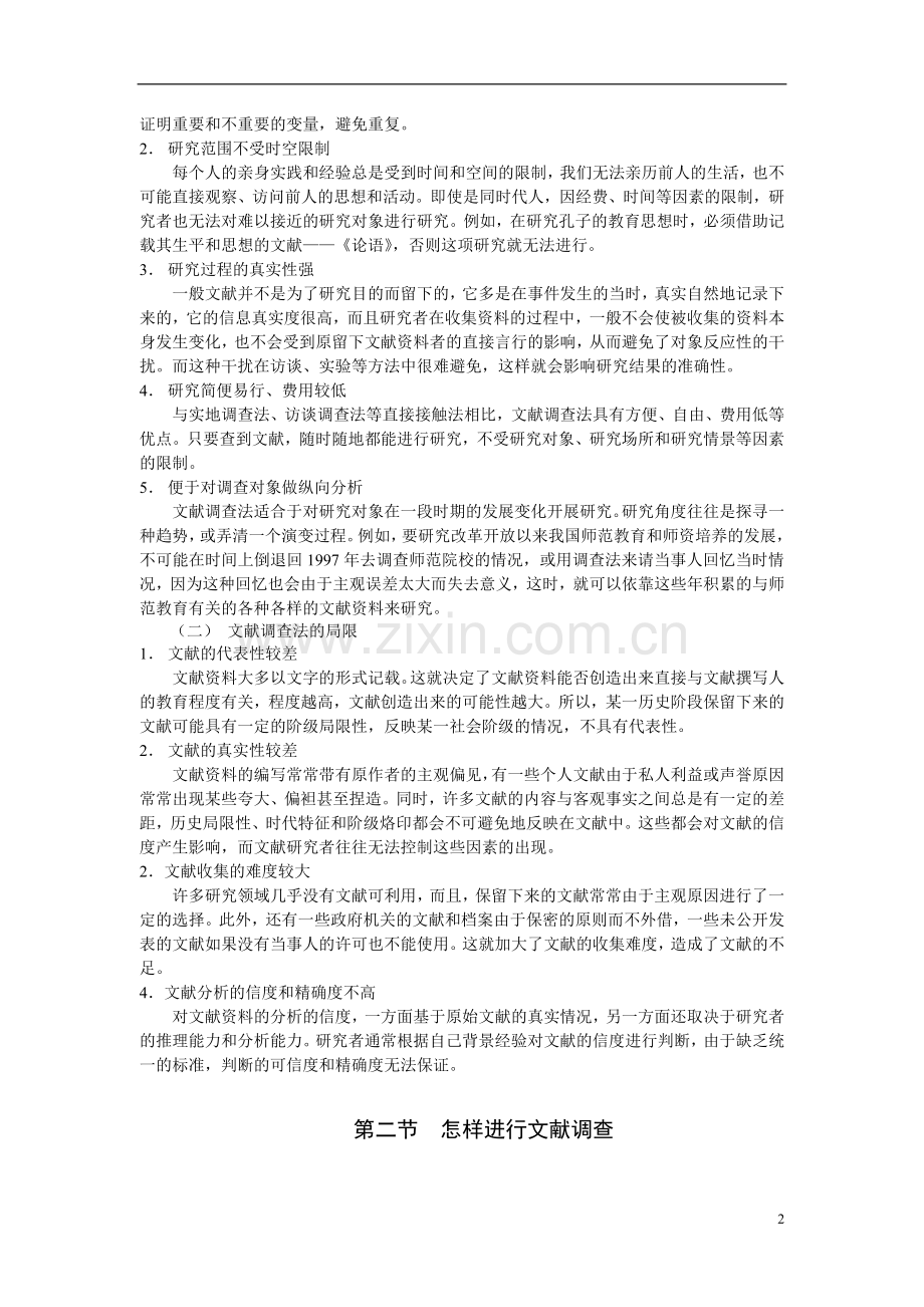 文献调查法.doc_第2页