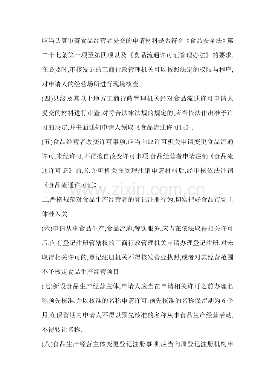 国家工商总局食品监管八项制度.doc_第2页
