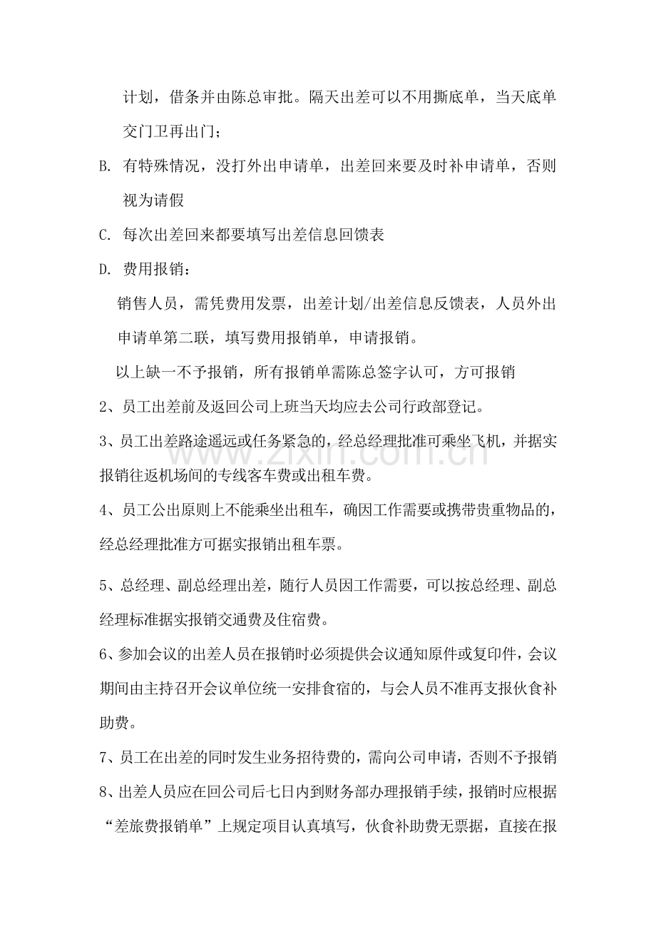 差旅费报销制度(小公司实用型).doc_第2页