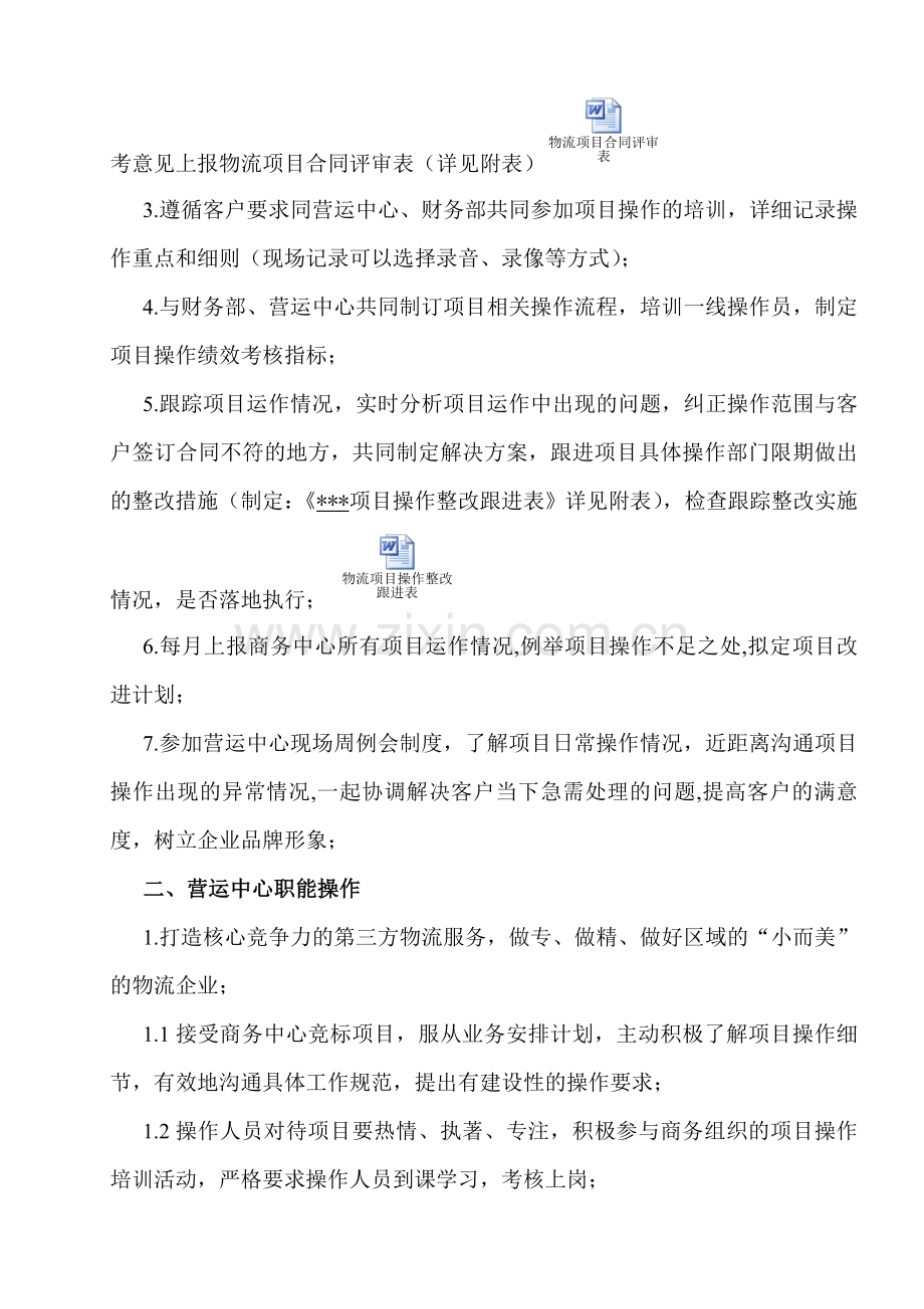 物流部门职责操作方案.doc_第2页
